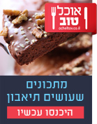 אוכל טוב